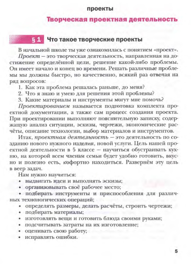 Учебник по технологии 6 класс для девочек проекты