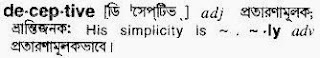 deceptive Bengali meaning 