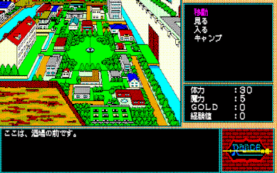 510914-rance-hikari-o-motomete-pc-88-screenshot-town-menu-you-ll.gif