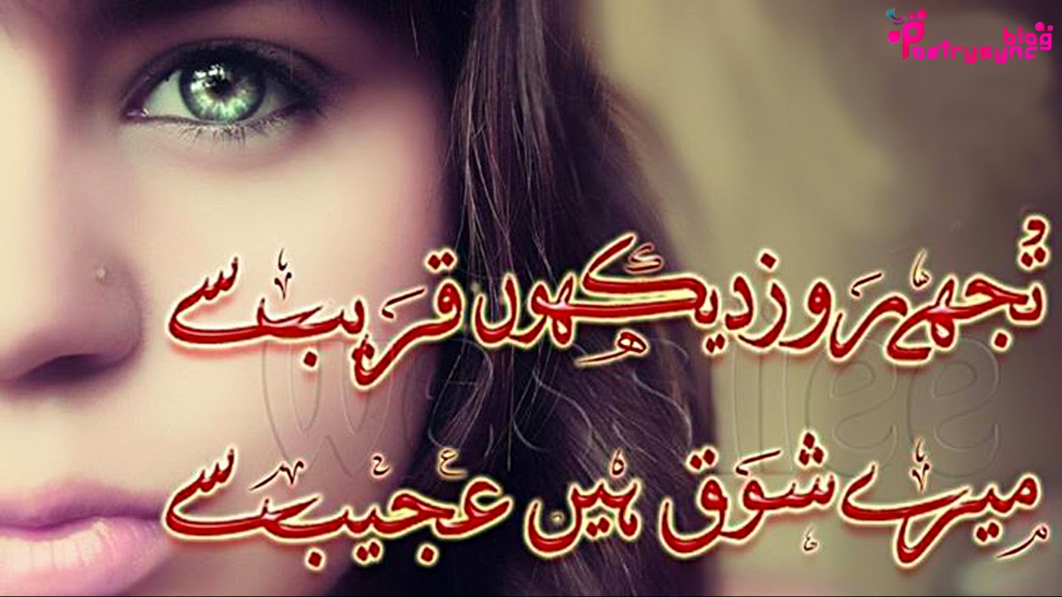 Romance Love Shayari, Urdu Romantic Shayari.the