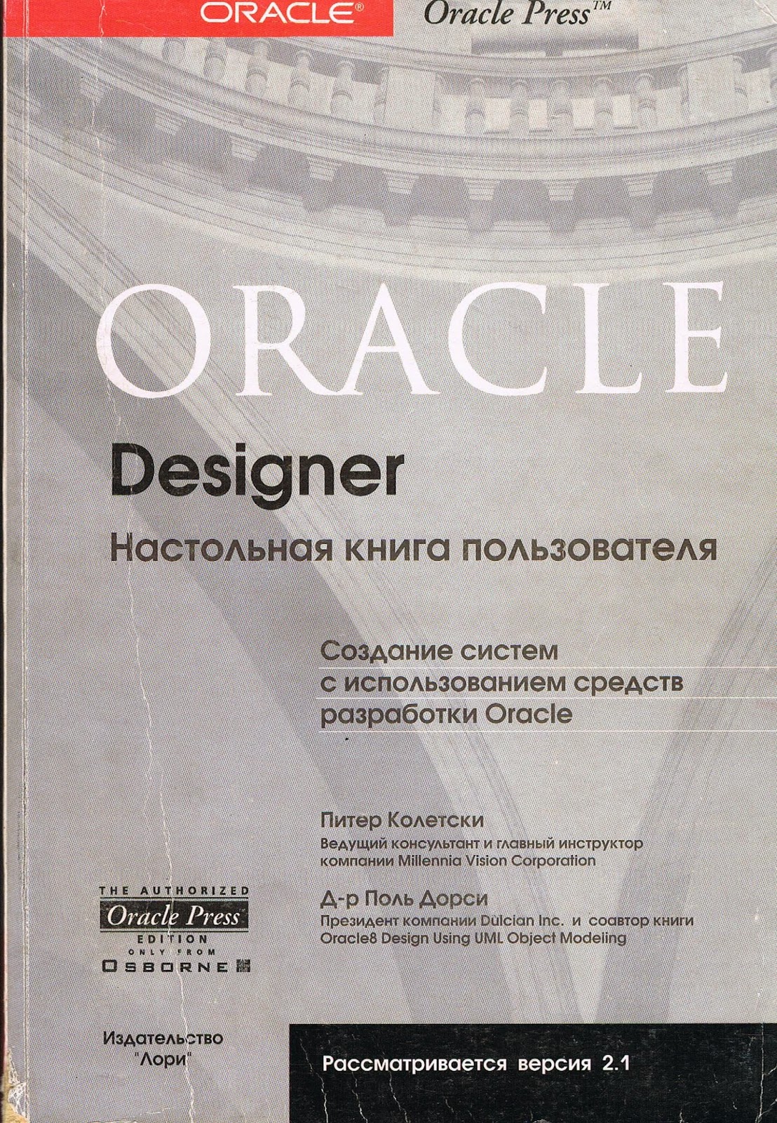 Oracle designer. Designer/2000 (oracle). Database designer (oracle). Методология oracle designer. "case*designer" (oracle).