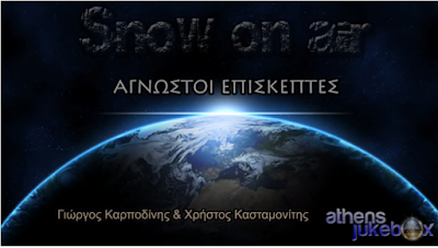 ΑΓΝΩΣΤΟΙ ΕΠΙΣΚΕΠΤΕΣ 5 ΚΑΣΤΑΜΟΝΙΤΗΣ ΚΑΡΠΟΔΙΝΗΣ CHRISTOS SNOW  