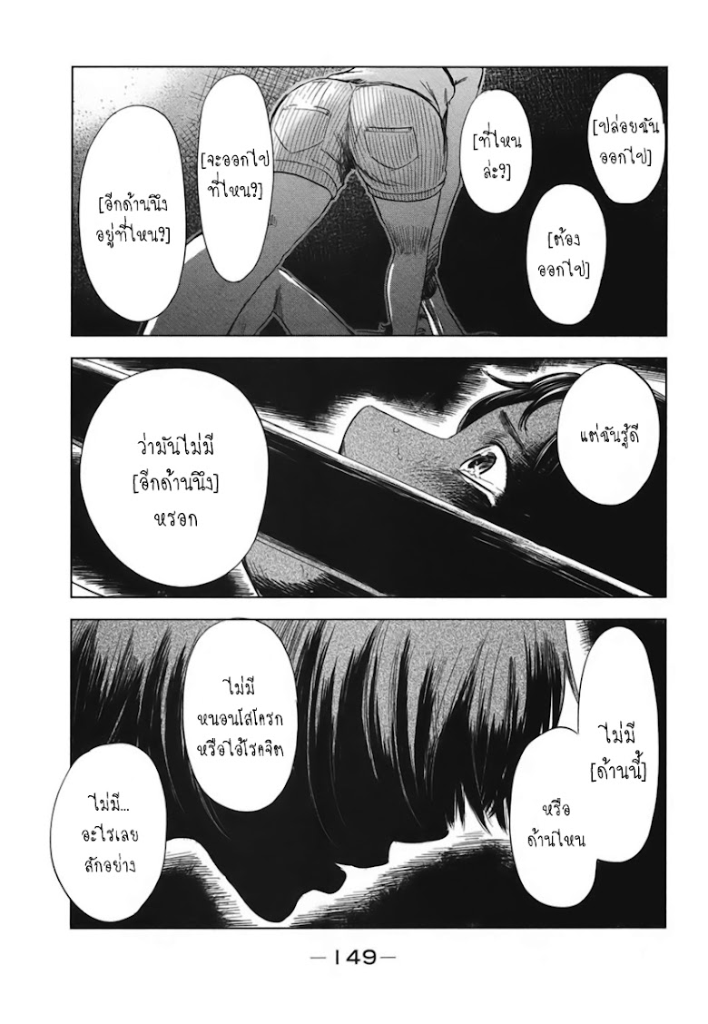 Aku no Hana  - หน้า 23