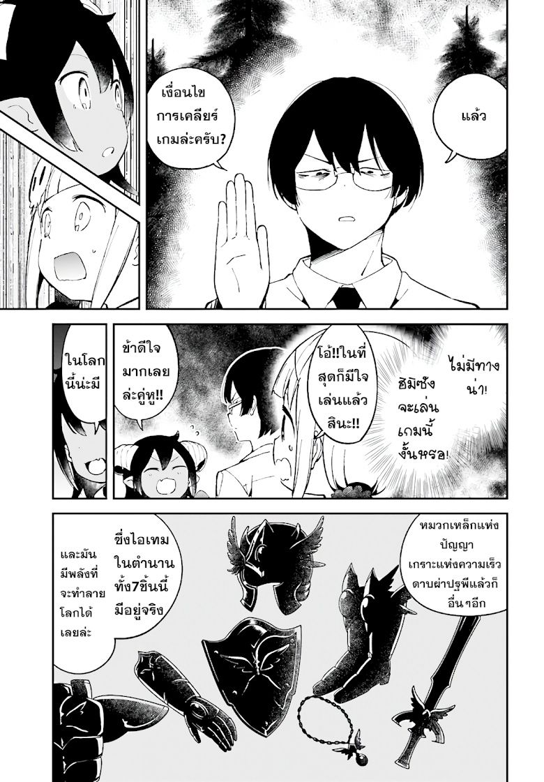 Isekai Death Game ni Tensou sarete tsurai - หน้า 15