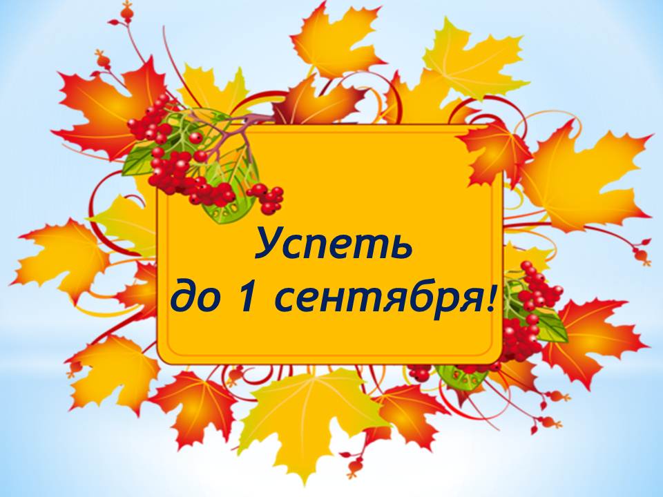 Осталось 8 часов. Сколько дней осталось до апреля. Таймер до лета 2022 года отсчет. Карточки с цифрами для детского сада. Сколько до 10 сентября.