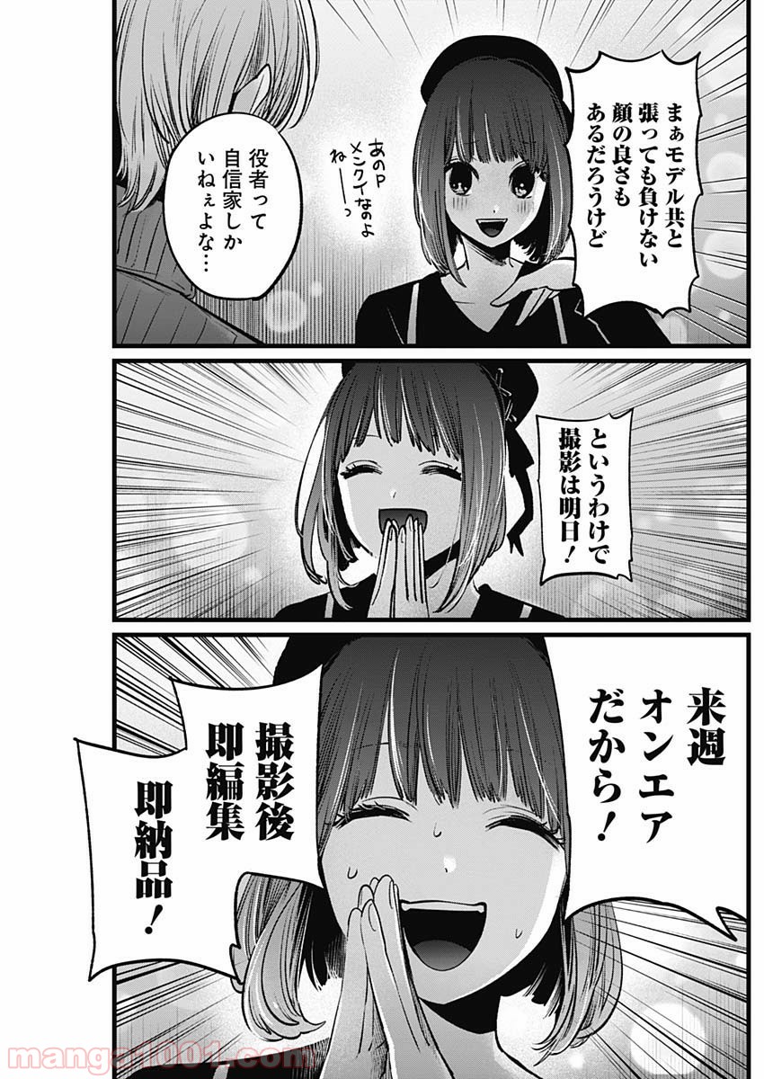 推しの子 - Raw 【第15話】 - Manga1001.com