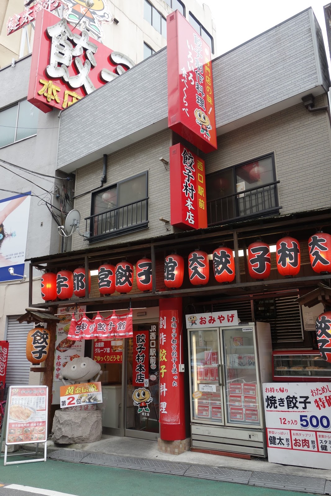 瑪姬 好book Guide 宇都宮餃子館