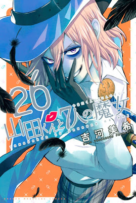 山田くんと7人の魔女 raw zip dl