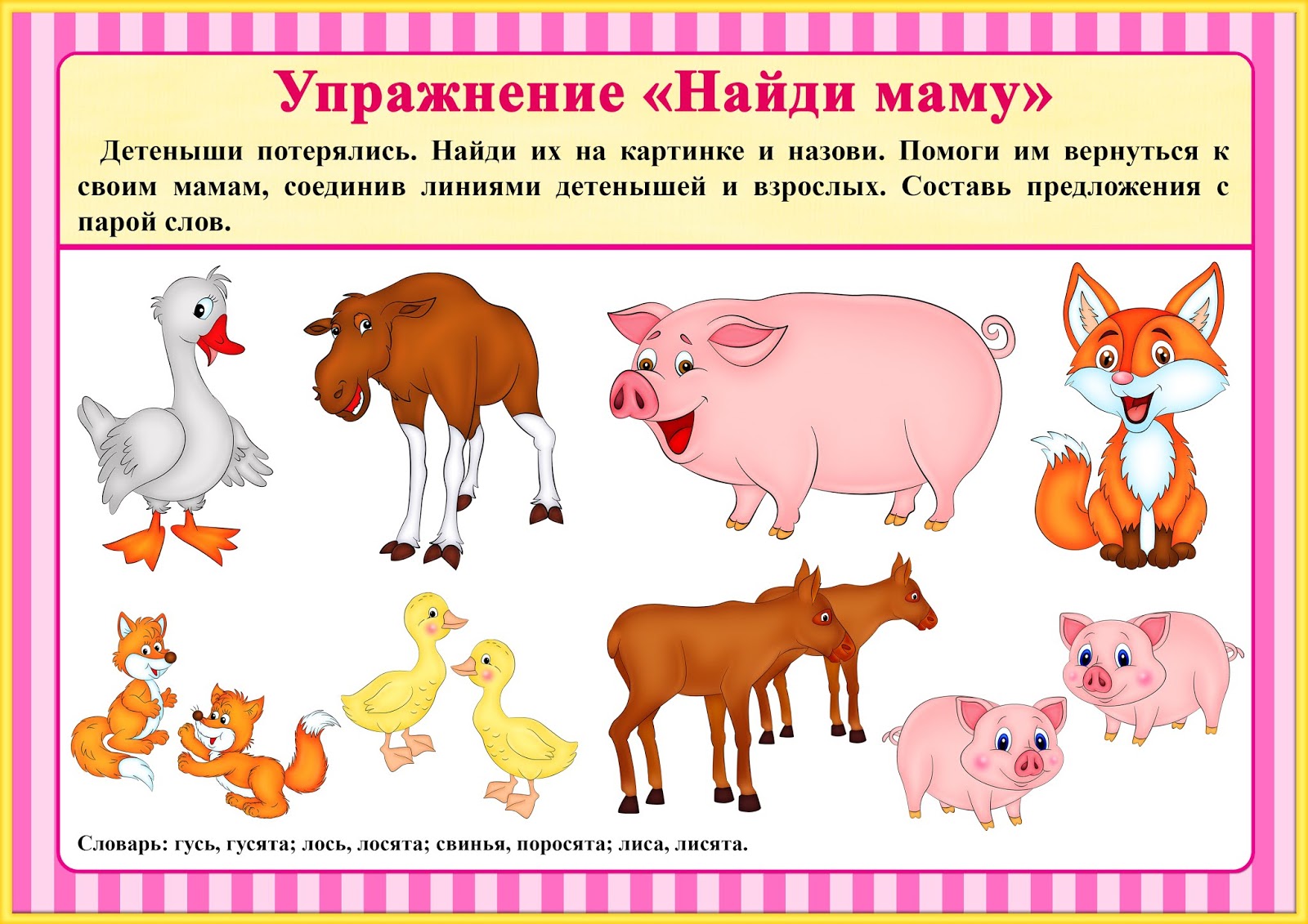 игра найди маму. игры лабиринты домашние животные. игра помоги найти маму. лабиринт дикие и домашние животные. игра для детей где чей малыш.