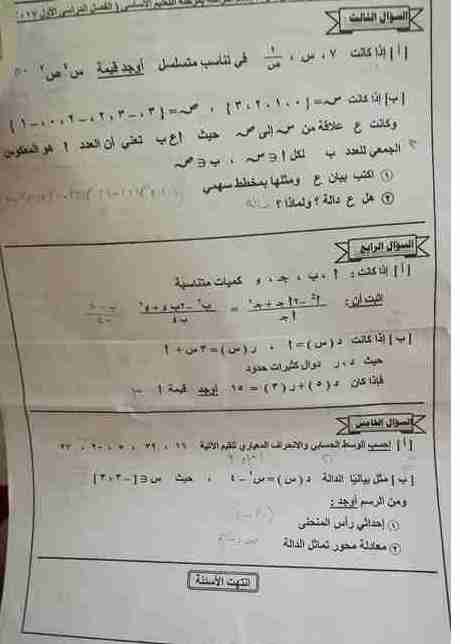 إمتحان الجبر للصف الثالث الاعدادي الترم الأول محافظة الإسماعيلية