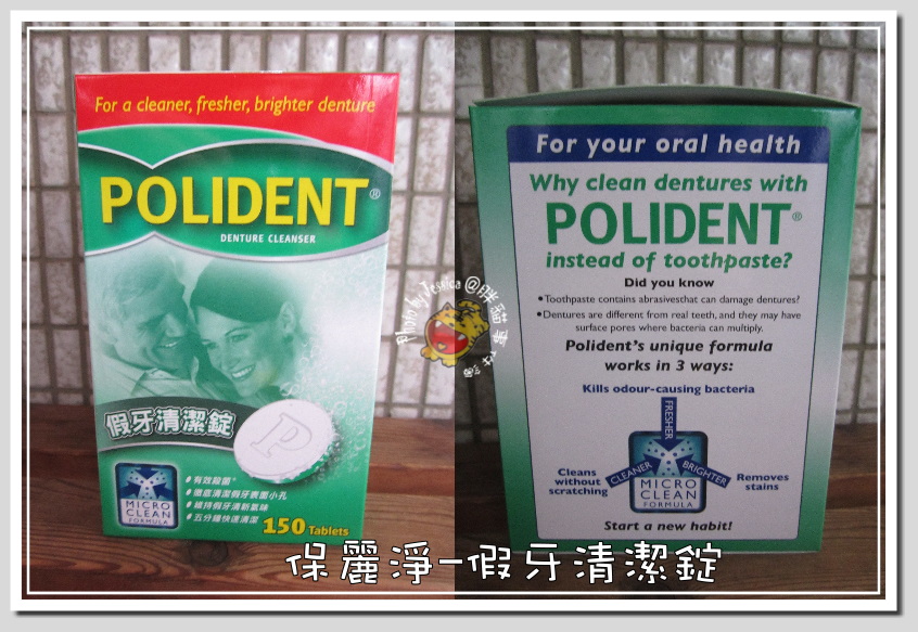胖貓事件簿 Costco好市多 POLIDENT 保麗淨 假牙清潔錠