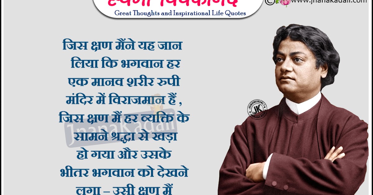 Swami Vivekananda Quotes, Sayings, Motivational Images | JNANA KADALI