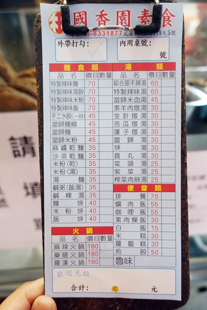 國香園素食菜單