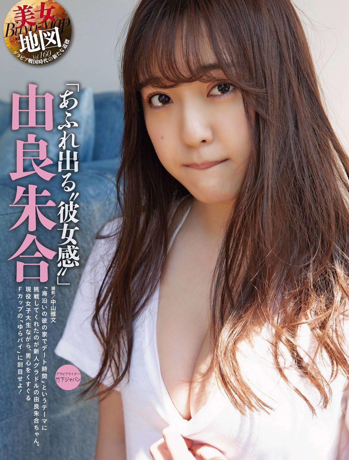 Akari Yura 由良朱合, Weekly SPA! 2020.06.23 (週刊SPA! 2020年6月23日号)