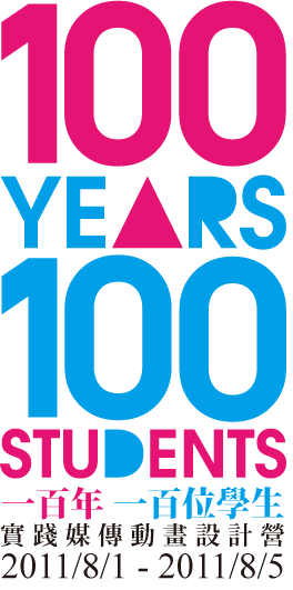100 YEARS 100 STUDENTS 一百年一百位學生