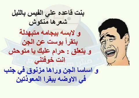 صور فيس مضحكة