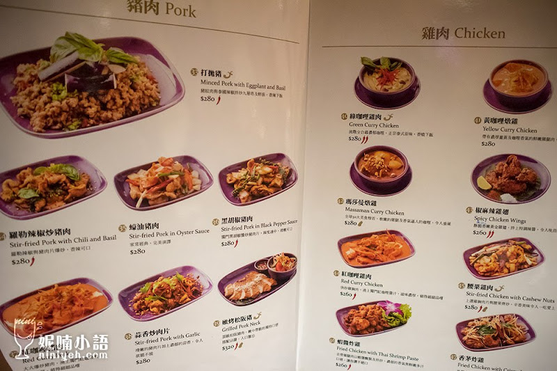【東區美食】NARA Thai Cuisine。橫掃亞洲最佳正宗泰國餐廳 【東區美食】NARA Thai Cuisine。橫掃亞洲最佳正宗泰國餐廳