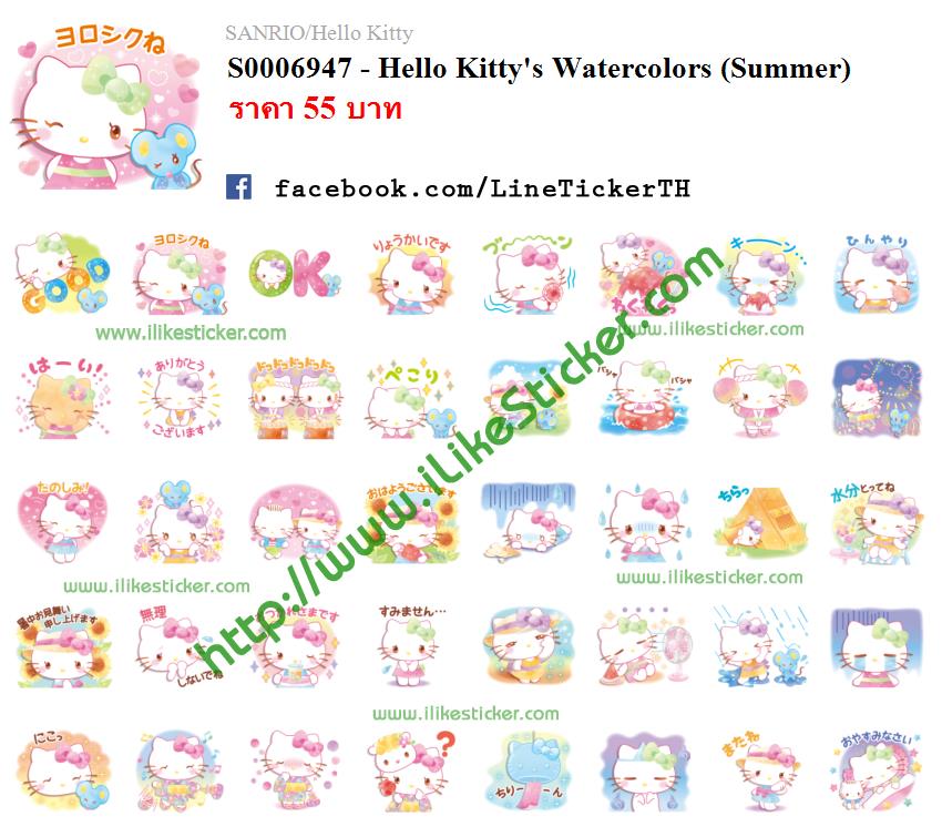 Hello Kitty's Watercolors (Summer)