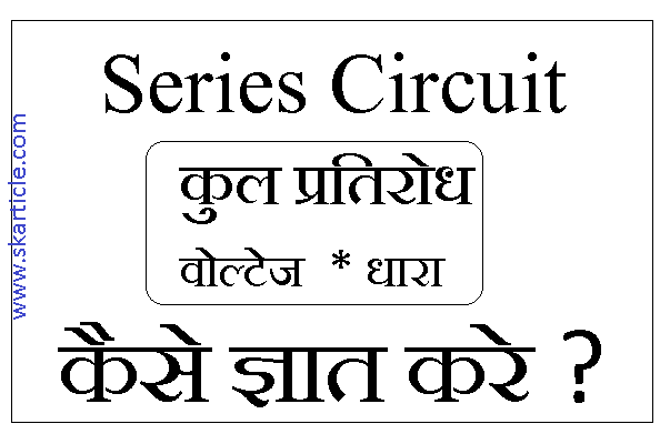 series circuit 