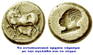 Νέγρος* σε αρχαίο ελληνικό νόμισμα