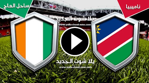 ساحل العاج يحقق فوز كاسح علي منتخب ناميبيا ويتاهل لدور ال 16 رفقة المغرب في كأس الأمم الأفريقية