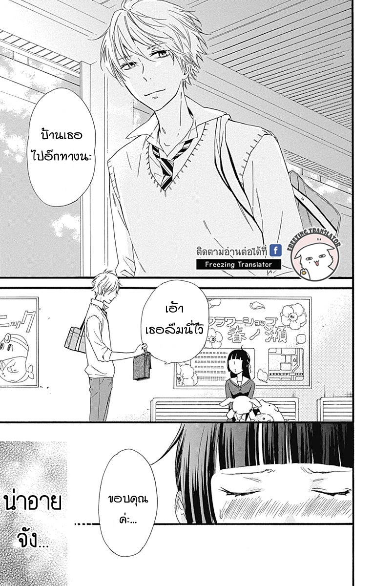 Fushigi no Kuni no Arisugawa-san - หน้า 19