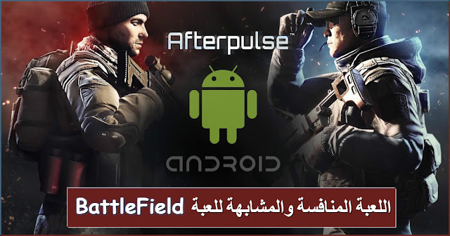 تحميل وتشغيل لعبة afterpulse على هواتف الاندرويد | afterpulse android