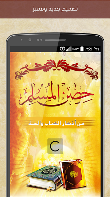 أفضل خمسة تطبيقات إسلامية لهواتف الأندرويد مجانية وبآخر تحديث أفضل خمسة تطبيقات إسلامية لهواتف الأندرويد مجانية وبآخر تحديث