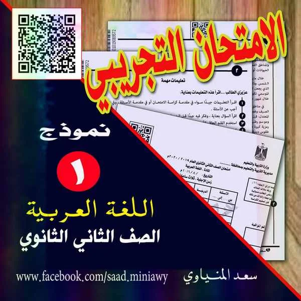 امتحان عربى استرشادى تانيه ثانوى ترم اول 2020 نظام جديد - موقع مدرستى
