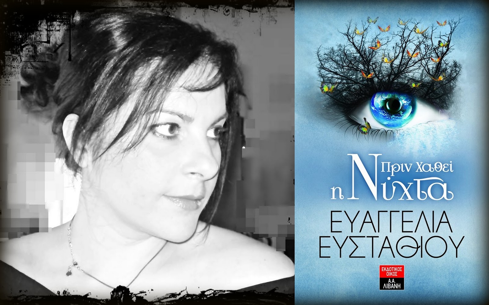 Ευαγγελία Ευσταθίου