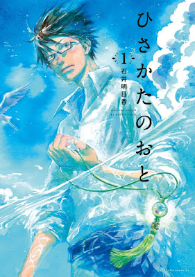 ひさかたのおと 第01巻 raw zip dl