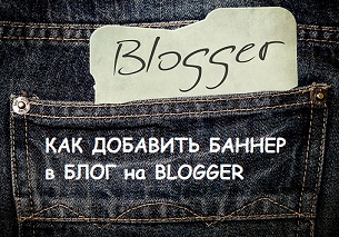Как добавить баннер на сайт joomla Как добавить баннер на сайт joomla