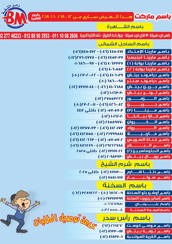 عروض باسم ماركت عروض باسم ماركت