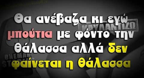 Γραπτό καλοκαιρινό χιούμορ, Καλοκαιρινές γελοιογραφίες, HUMOR, PHOTOS,  μπορείτε να γελάσετε,  διακοπές φέτος, Καλοκαιρινό χιούμορ