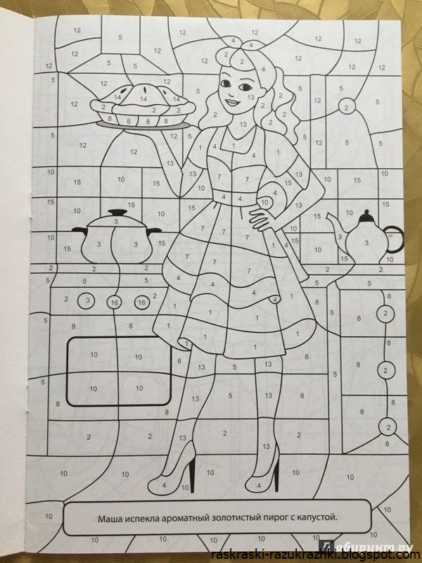 Раскраска По Номерам Для Девочек 7 Лет