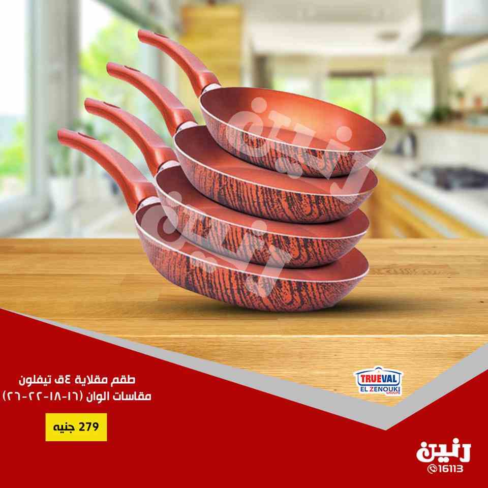 عروض رنين من الخميس للسبت 20-21-22 سبتمبر 2018 ادوات منزلية عروض رنين من الخميس للسبت 20-21-22 سبتمبر 2018 ادوات منزلية