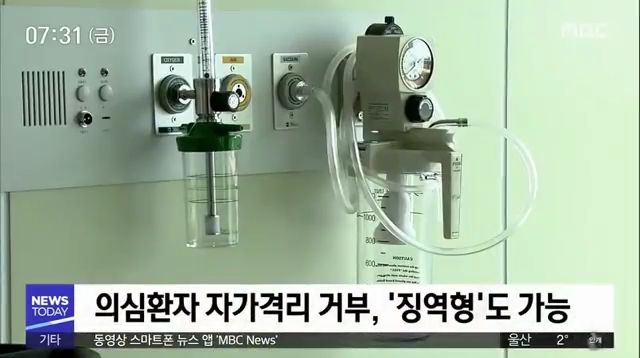 코로나 3법 제정 예정, 검사 거부하면 &#039;징역형&#039;