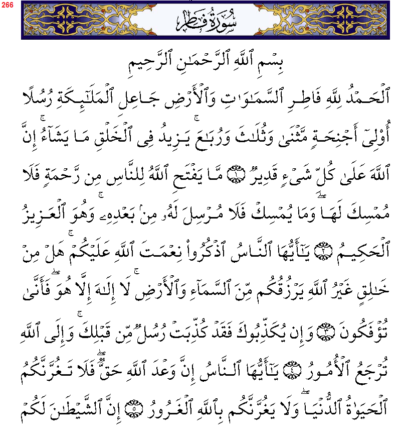 سورة ياسين مكتوبة سورة فاطر مكتوبة كاملة