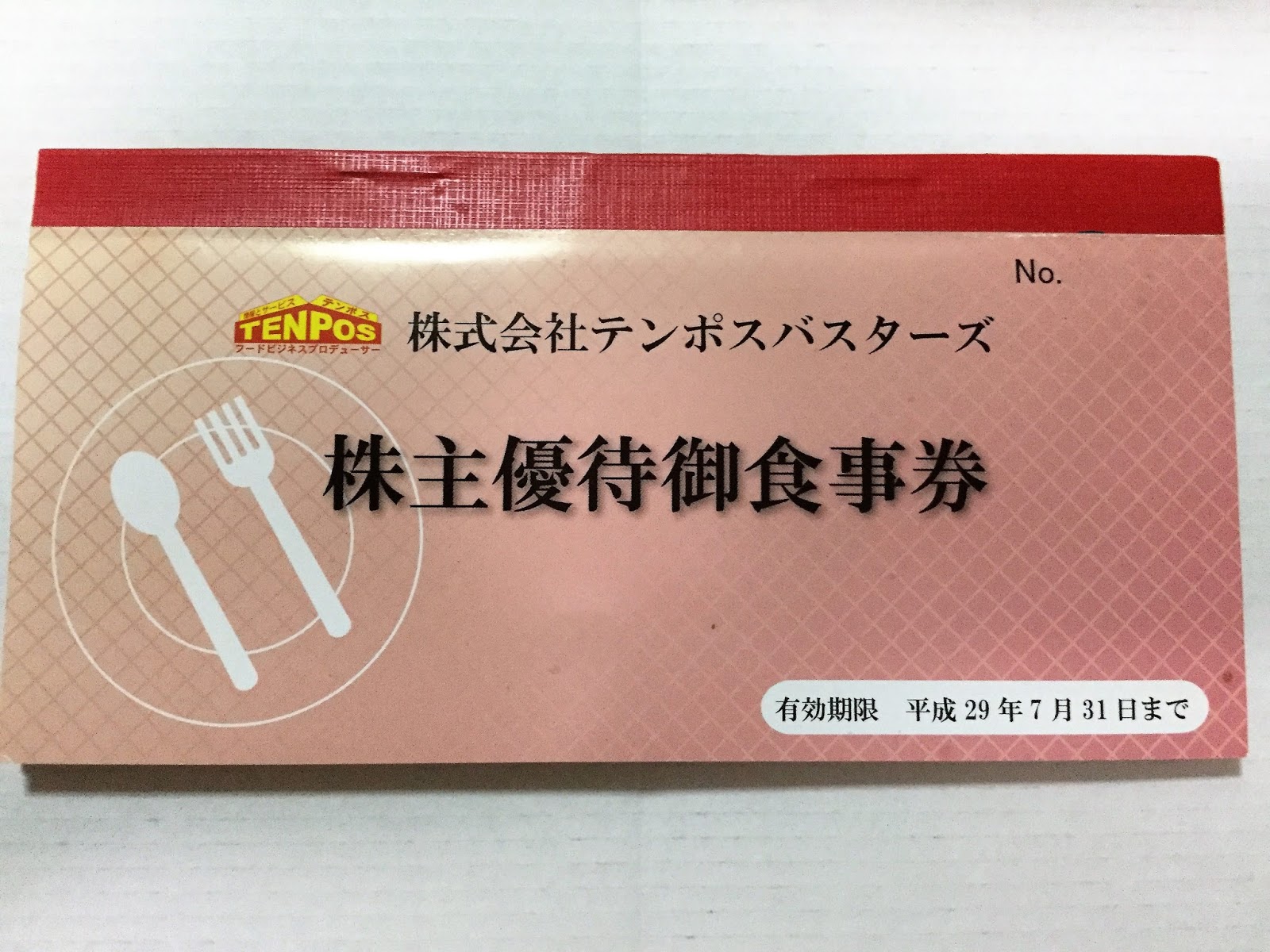 よんたんの株主優待ブログ 2751 テンポスバスターズ
