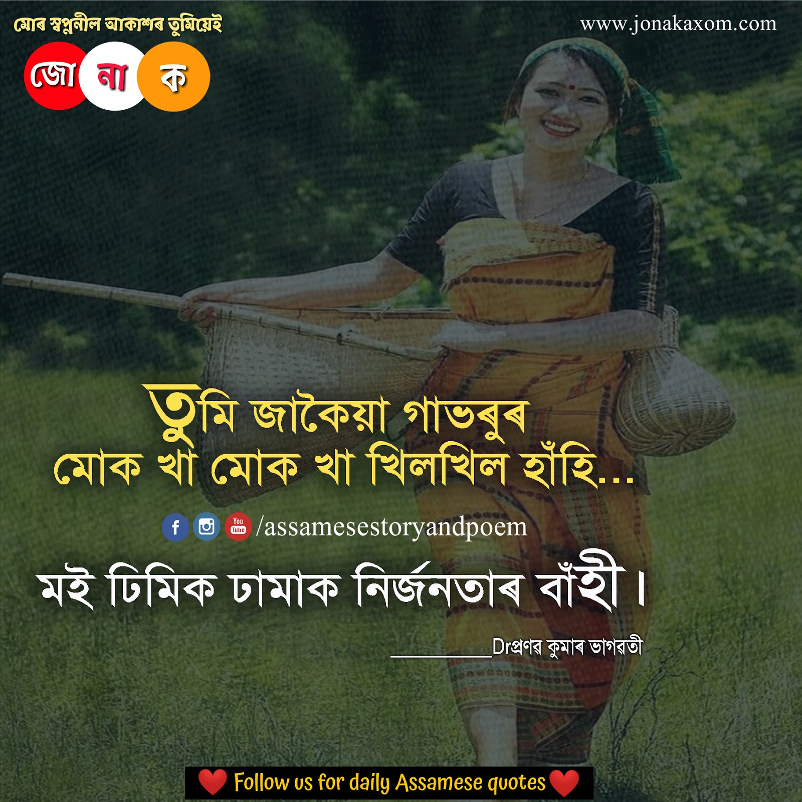 200 Best Assamese Quote Collection Assamese Status Assamese Photo
