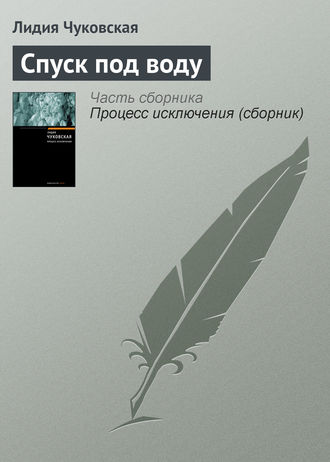 Let S Read Chukovskaya Lydia Going Under