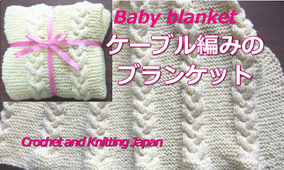 ケーブル編みのベビーブランケット 三つ編み縄編みとガーター編み 伏せ止め 輪針 棒針編み How To Knitting Cable Stitch Blanket