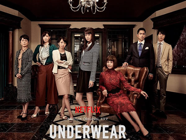 內心之衣 Underwear