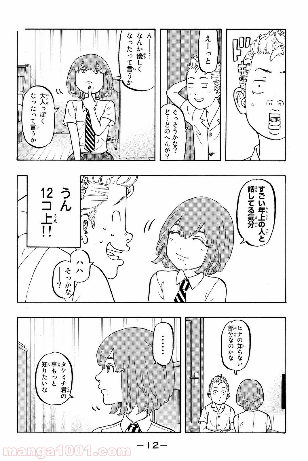 東京卍リベンジャーズ - Raw 【第6話】 - Manga1001.com