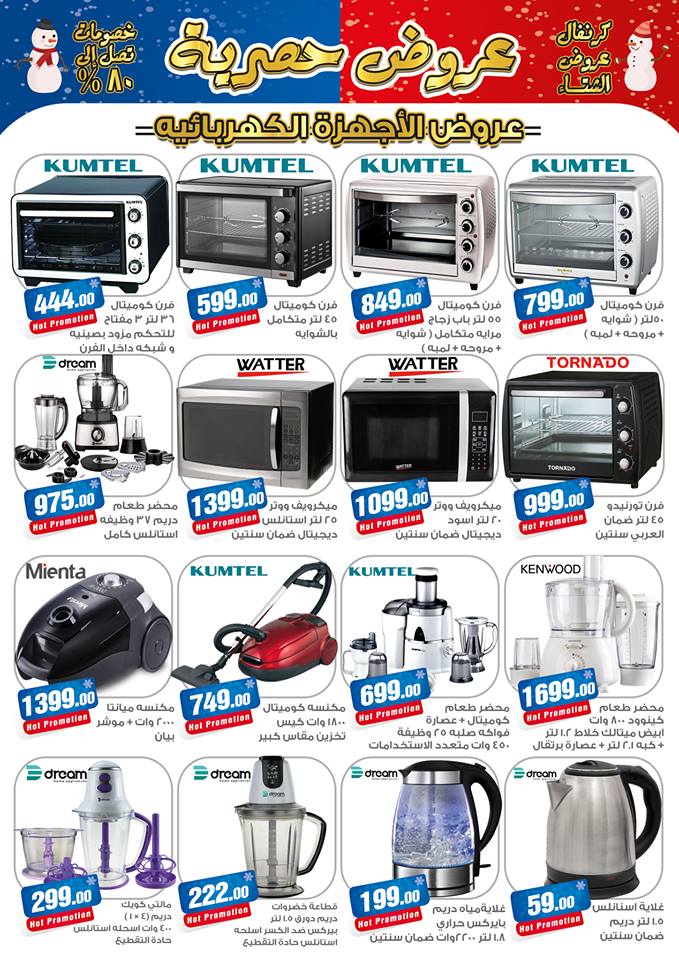 عروض سنتر شاهين اليوم 31 يناير حتى 27 فبراير 2019 كرنفال عروض الشتاء عروض سنتر شاهين اليوم 31 يناير حتى 27 فبراير 2019 كرنفال عروض الشتاء