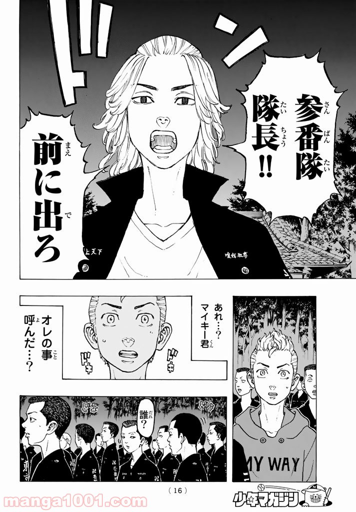 東京卍リベンジャーズ - Raw 【第37話】 - Manga1001.com