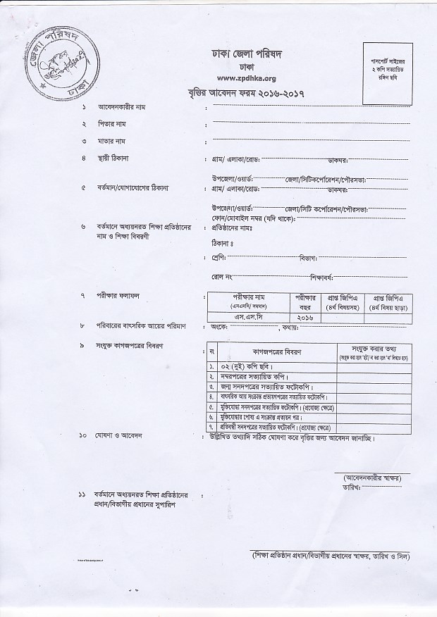 District Council, Dhaka Scholarship Form