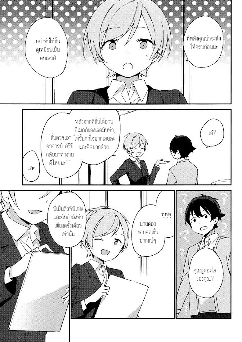 Ero Manga Sensei - หน้า 9