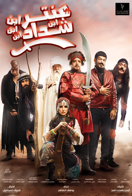 فيلم عنترة ابن شداد محمد هنيدي Hd Images Gallery