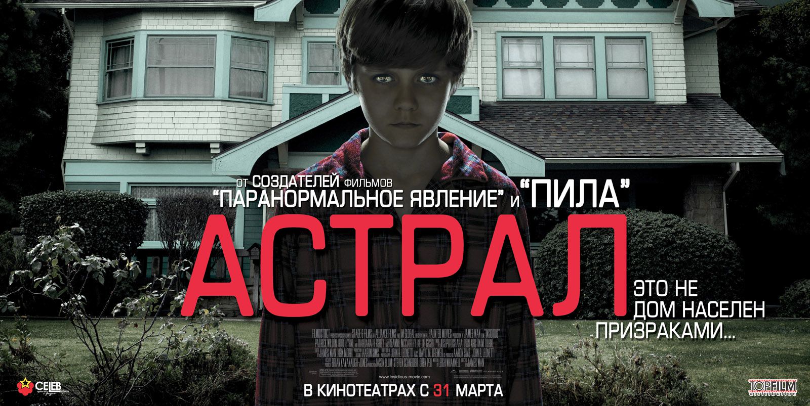 Астрал: глава 2 (2013). Астрал 2010 постер. Астрал (insidious) 2011 постер. Астрал афиша. Астрал 2010 постер.